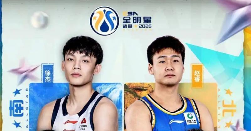 世界杯最新版本下载-CBA全明星丨徐杰蝉联总票王 赵睿、曾凡博、廖三宁进首发